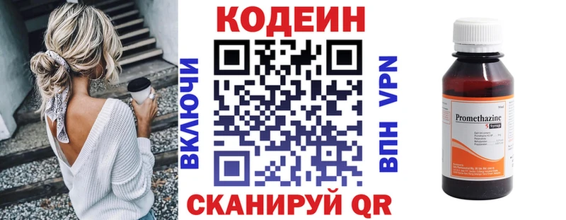Кодеин Purple Drank Нязепетровск